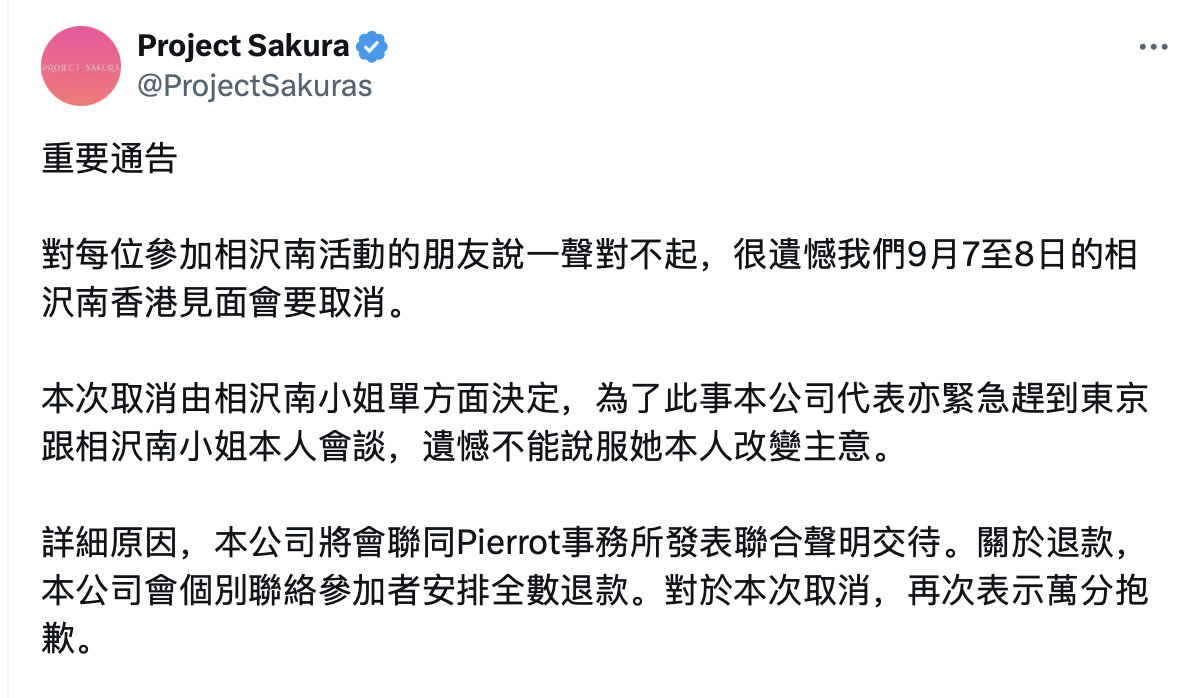 不想困在过去！她不做相沢みなみ(相泽南)了！-图片4