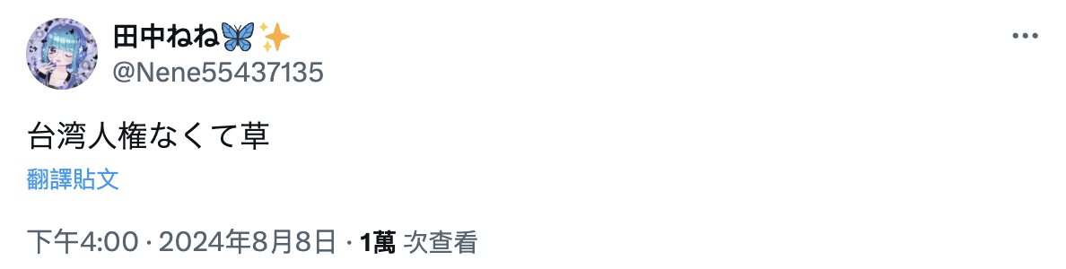 参加TRE碰到「这群人」、田中ねね(田中宁宁)不开心！-图片2