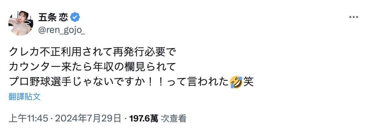 办信用卡填年收入！五条恋让柜台小姐吓一跳：「妳是职棒球员吗？」-图片2