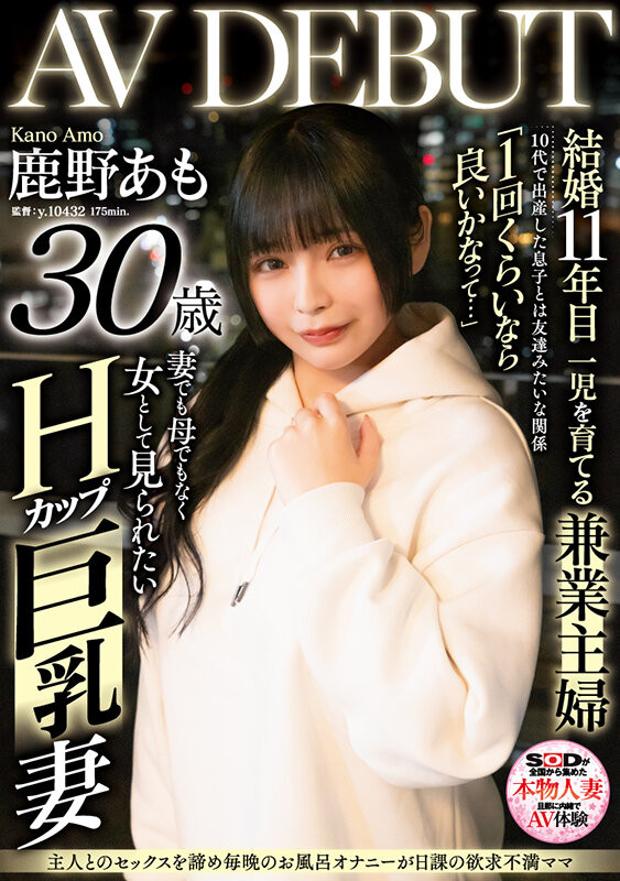 鹿野あも(鹿野爱萌)出道作品SDNM-461发布！结婚10多年的寂寞人妻原来是被无码卖家捕获的她！-图片1