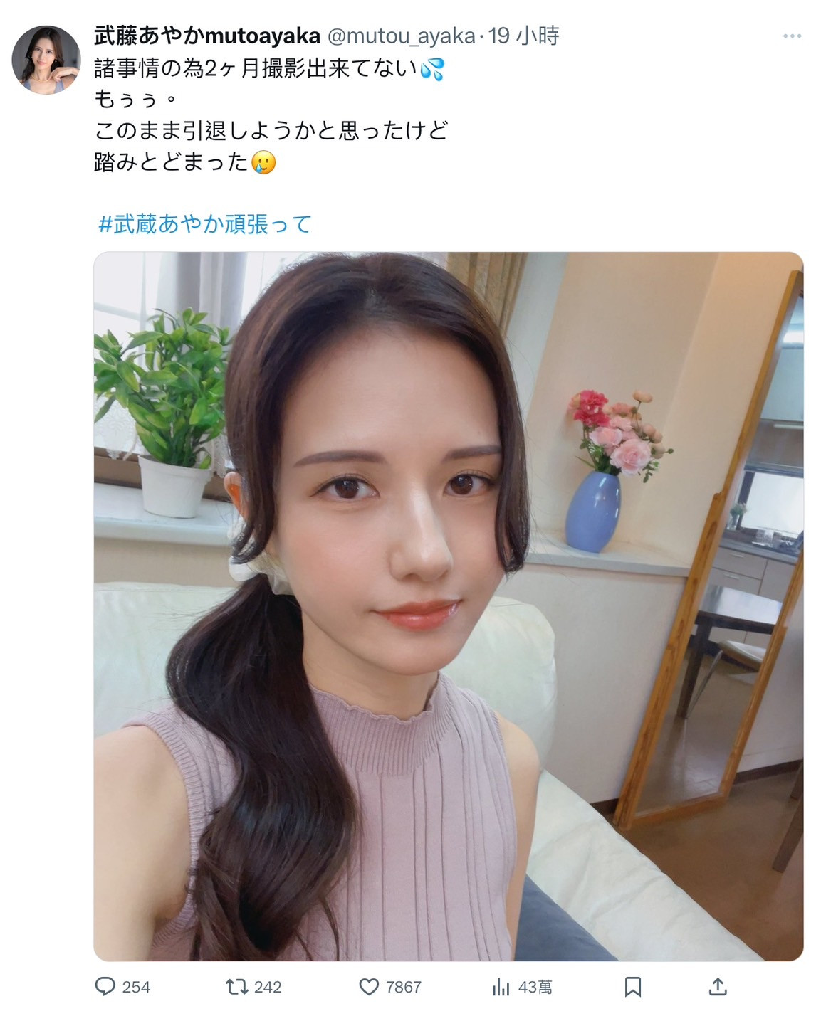 武藤あやか(武藤彩香)：我已经两个月没有拍片惹！-图片2