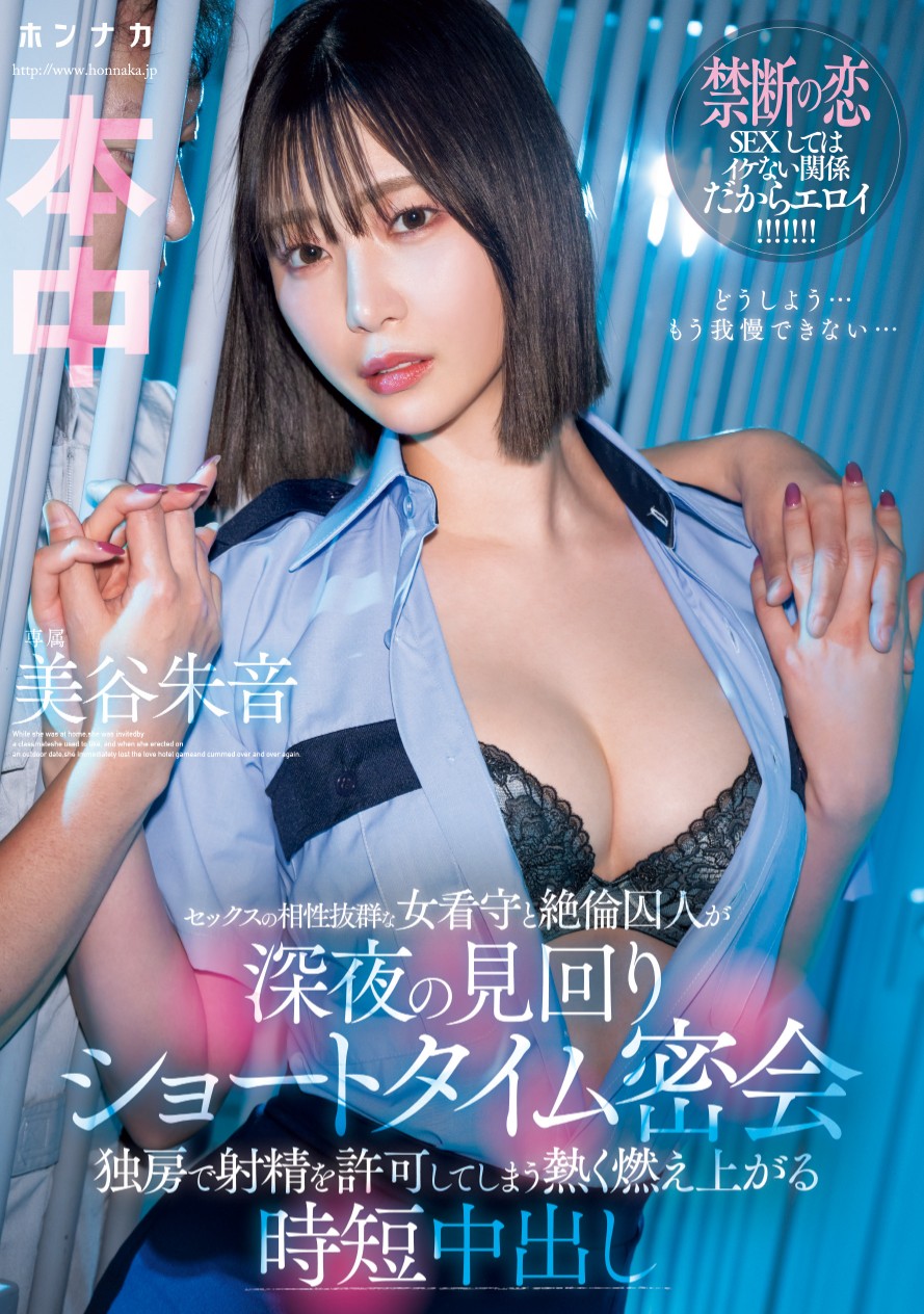 美谷朱音(Mitani-Akane)作品HMN-604介绍及封面预览-图片1