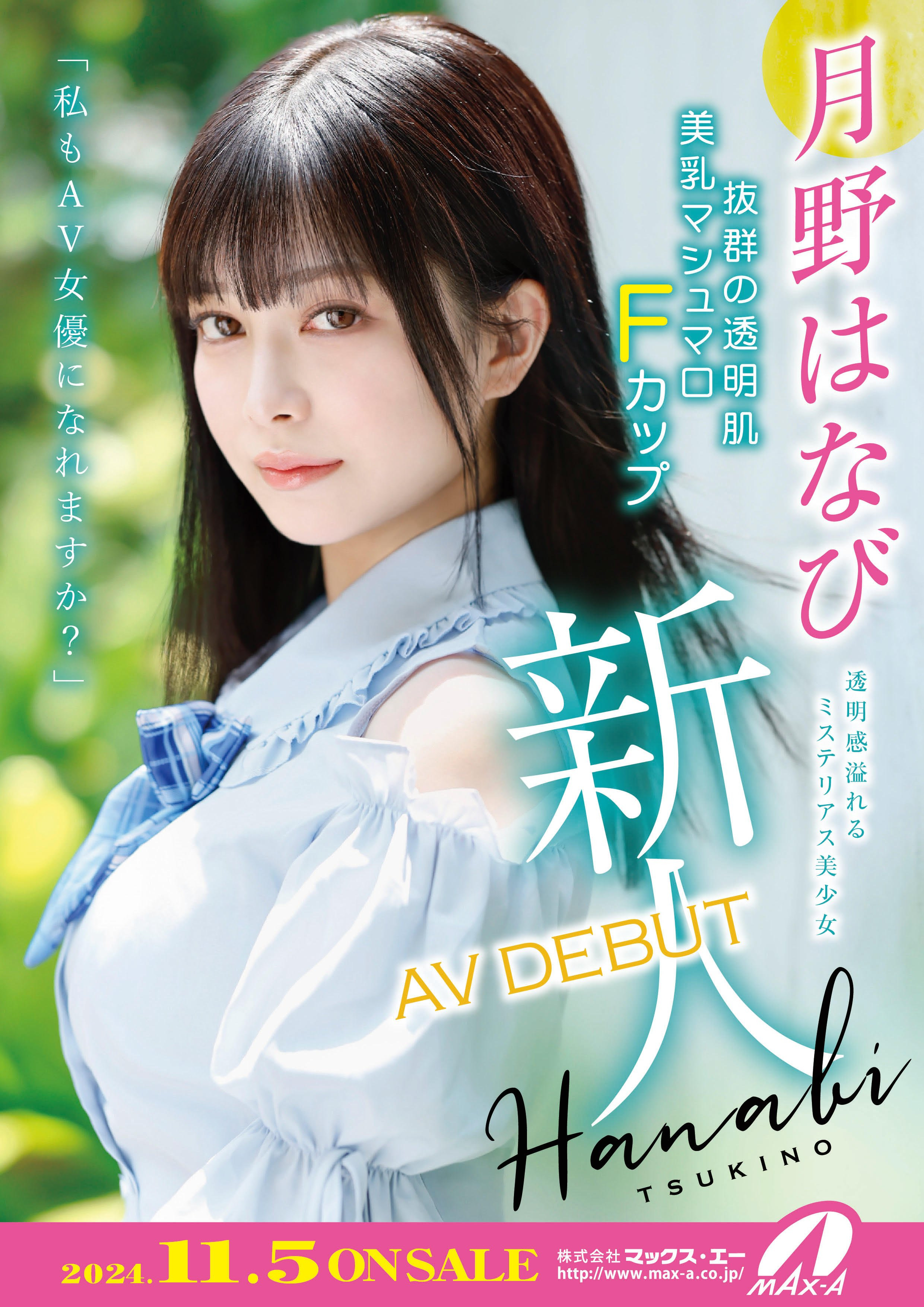 月野はなび(月野花火)出道作品XVSR-780发布！老片商的新希望！黑发美少女、F罩杯的她牙败了！-图片1