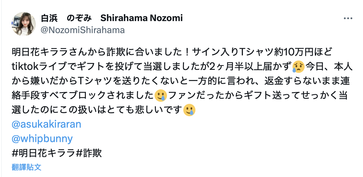 白浜のぞみ(白滨希)：我被明日花キララ(明日花绮罗)诈骗了！-图片2