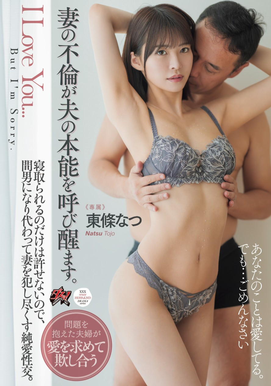 東條なつ(东条夏)作品DASS-553发布！TRE2023后就休业的她回来了！身材透露的秘密是？-图片1